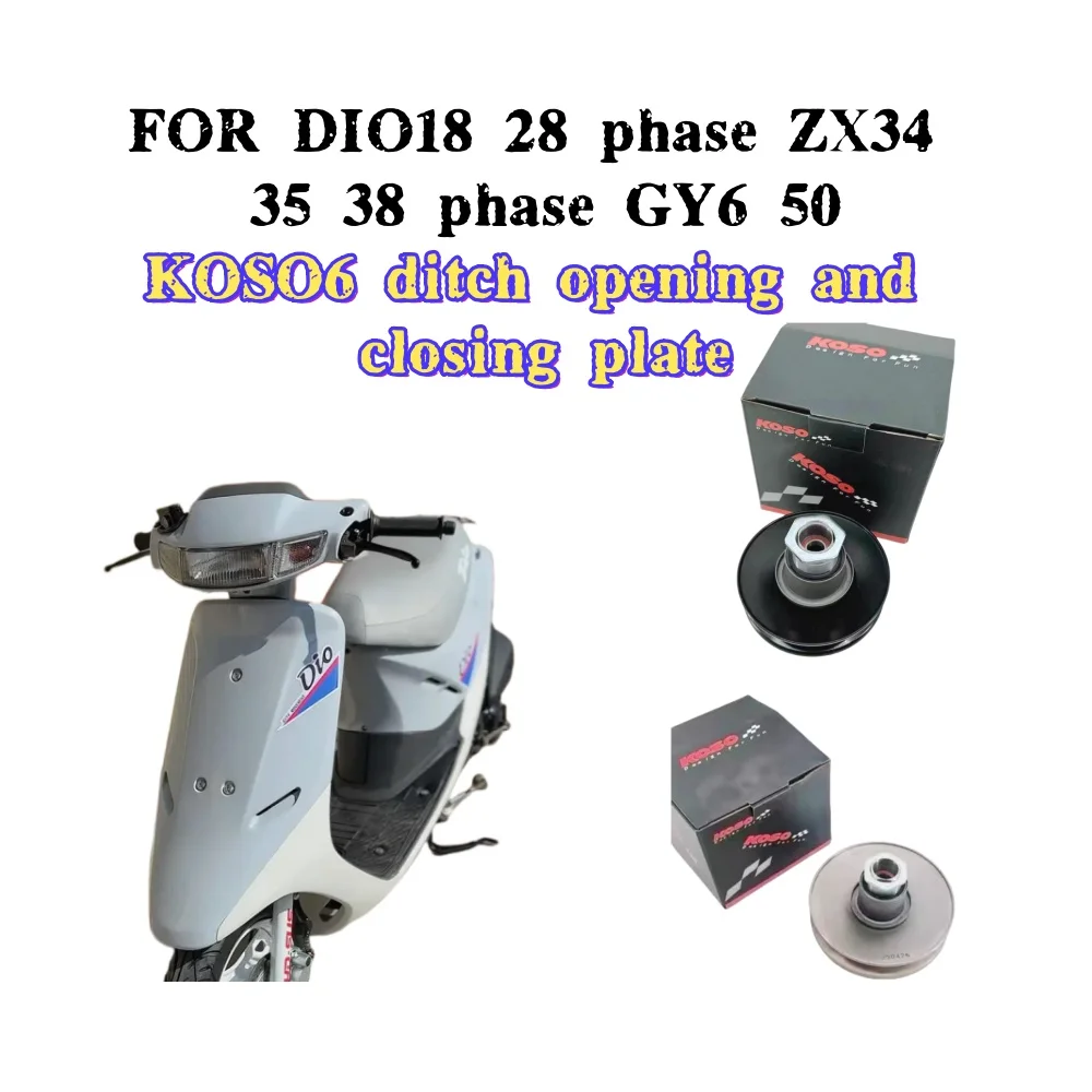 

DIO18 28 phase ZX34 35 38 phase GY6 50 KOSO modified six-groove opening and closing disc, enlarged pulley