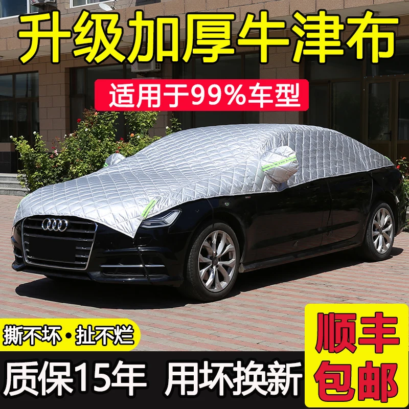 

Thickened warm in winter, extended half cover for car clothes, Oxford frost, snow shading, sun protection, rain protection, univ