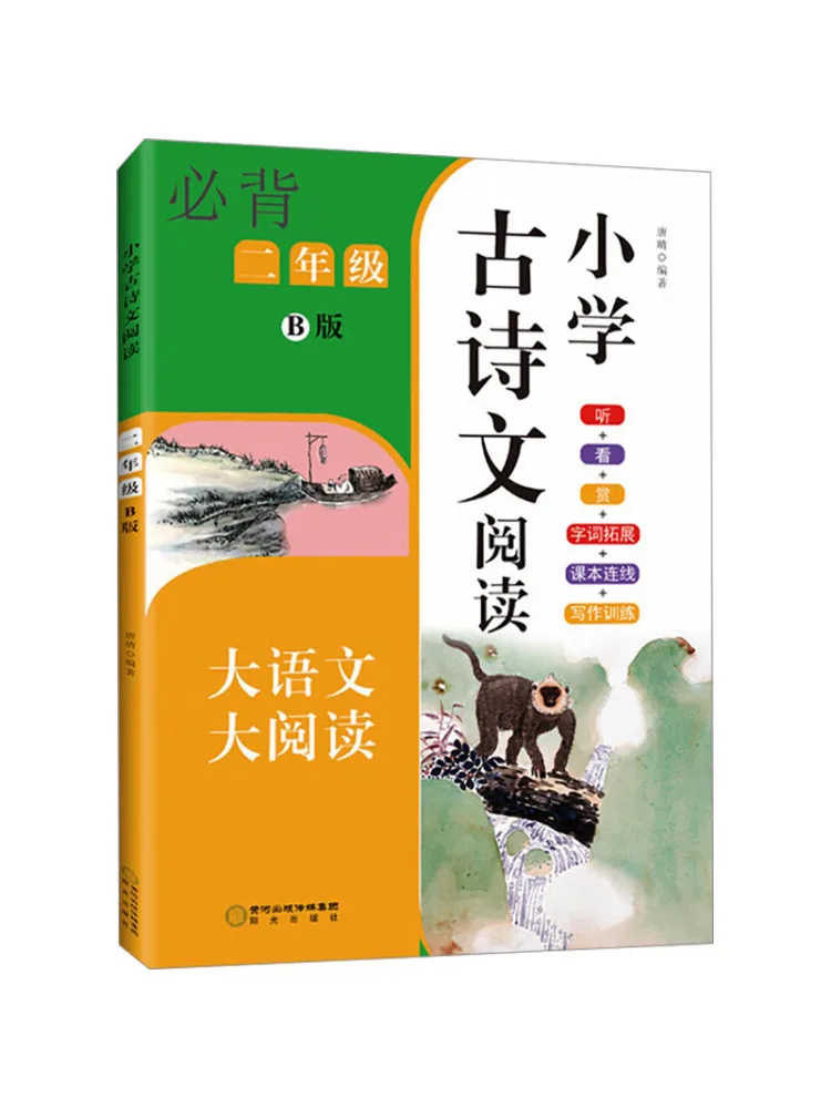 

Book-Winshare Primary School Ancient Poetry Reading Grade 2 Version B