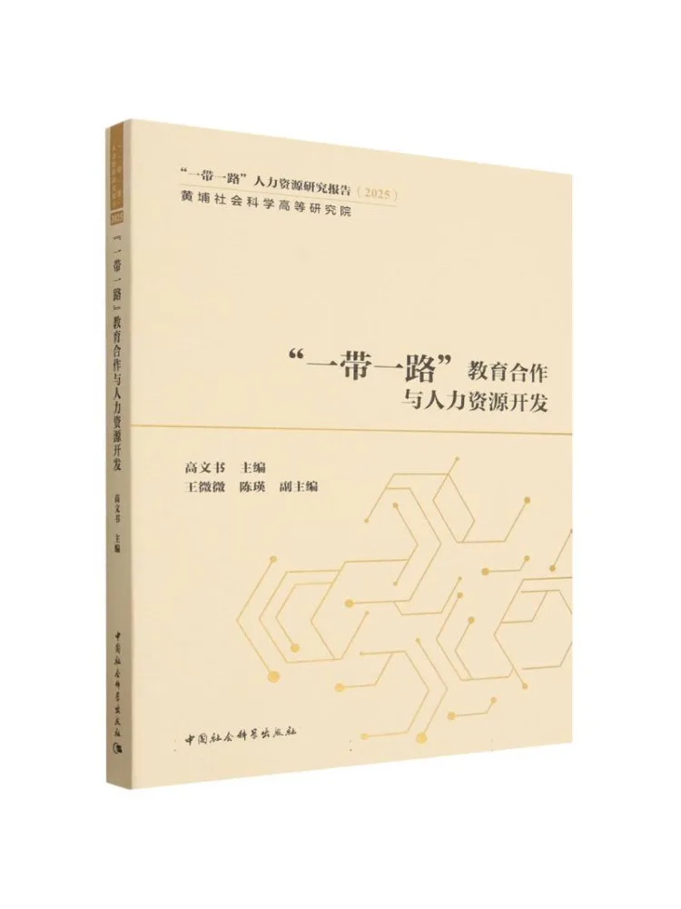 Book-Winshare Educational Cooperation and Human Resource Development under the Belt and Road Initiative
