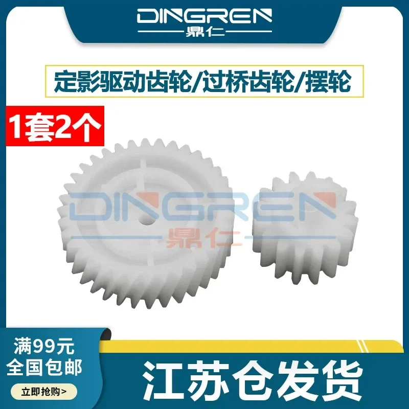for HP CP1025 1025 175 176 177 Fixing Drive Gear Set Balance Wheel for Canon 7010 7018 Drive Heating Component Gear