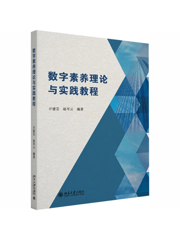 Book-Winshare Digital Literacy Theory and Practice Tutorial