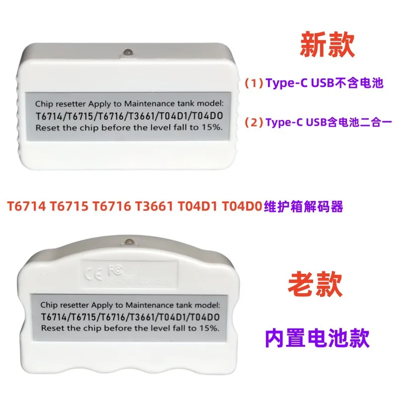 T6714 T6715 T6716 T3661 T04D1 T04D0 Maintenance box, decoder reset