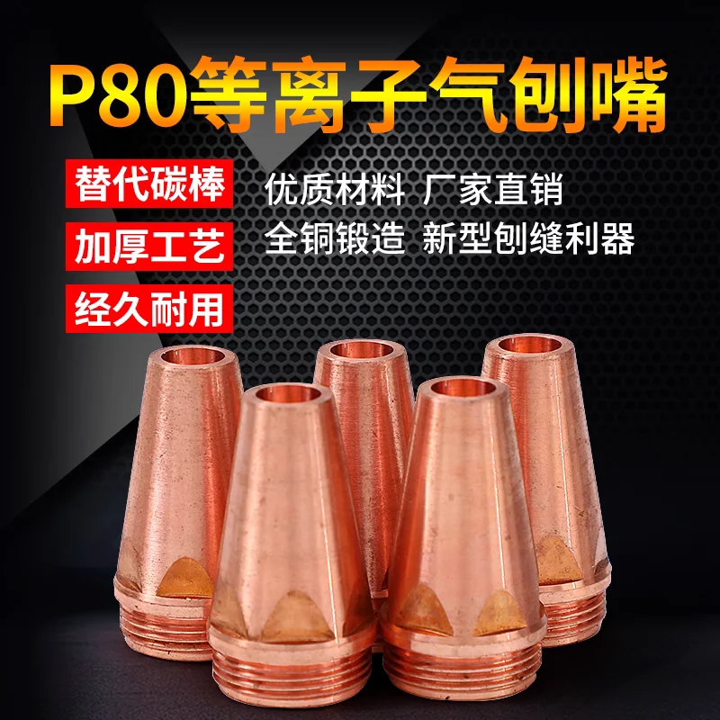 

P80 Plasma air gouger slotted air gouger instead of carbon rod dual-use gun bevel nozzle air gouger cutting gun