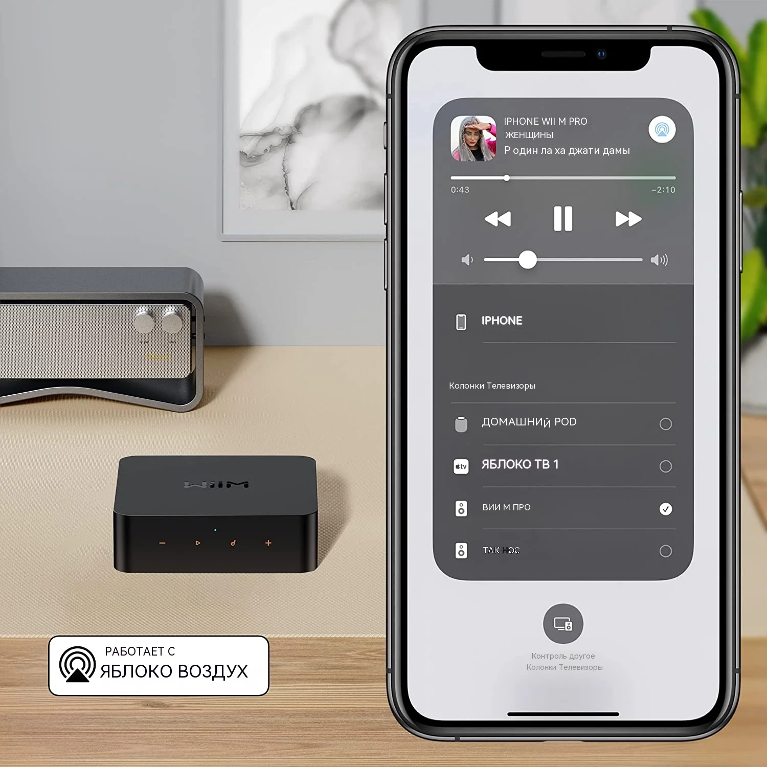 Receptor AirPlay2, Chromecast Audio, Reproductor WiFi Multiroom, Alexa, Siri, Asistente de Google, Spotify, Amazon Music, Tidal, WIIM