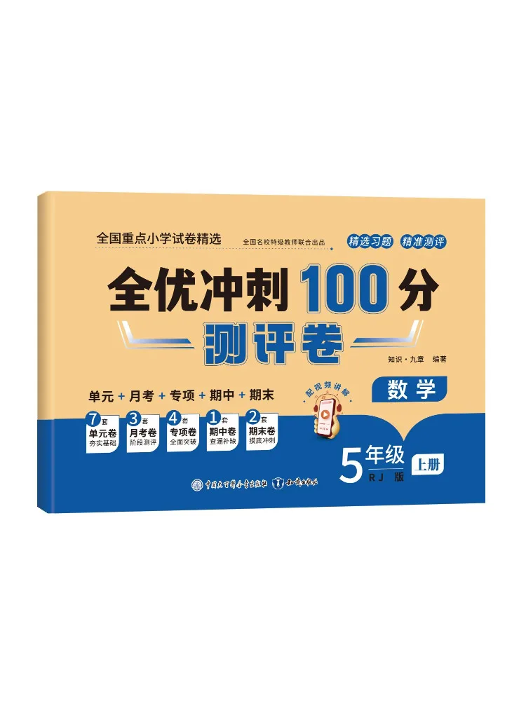 Book-Winshare Full Excellence Sprint 100 Points Assessment Paper Grade 5 Volume 1 Mathematics