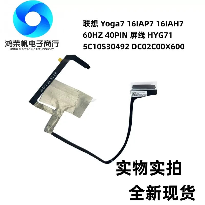 For Lenovo Yoga7 16IAP7 16IAH7 60HZ 40PIN screen cable HYG71 5C10S30492