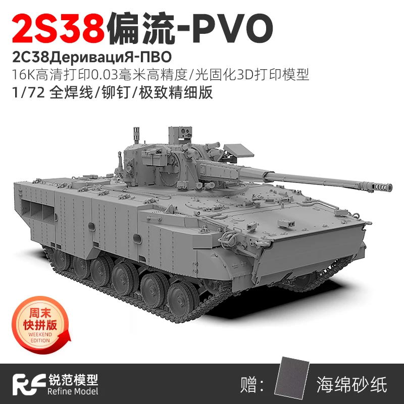 1/72 1001 ロシア 2S38 バイアス PVO 対空戦車モデル軍事戦闘車両 3D プリントキット