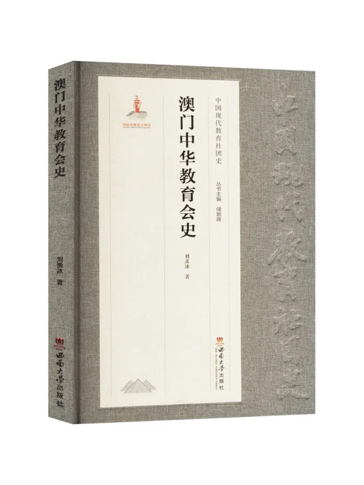 

Книга — История Общества образования Макао (Winshare)