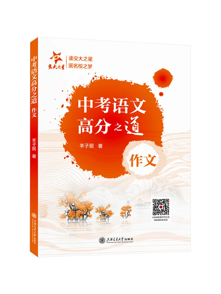 Book-Winshare The Key To High Scores in Chinese Language For the High School Entrance Examination Composition