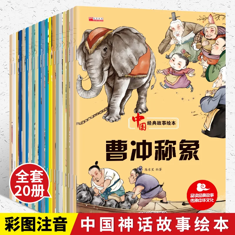

Chinese Storybook, Children's Storybook for 3-6 Year Old Babies, with Colorful Illustrations and Phonetic Annotations