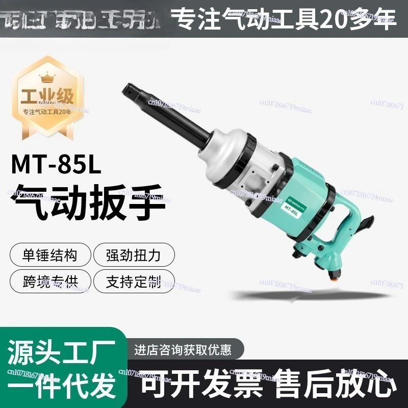 85L Auto Repair Tire Removal Tool 1 Inch Heavy Duty Air Wrench Special Air Cannon