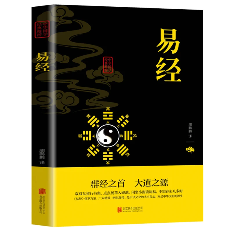 Introduction to the Basics of the Book of Changes in Chinese