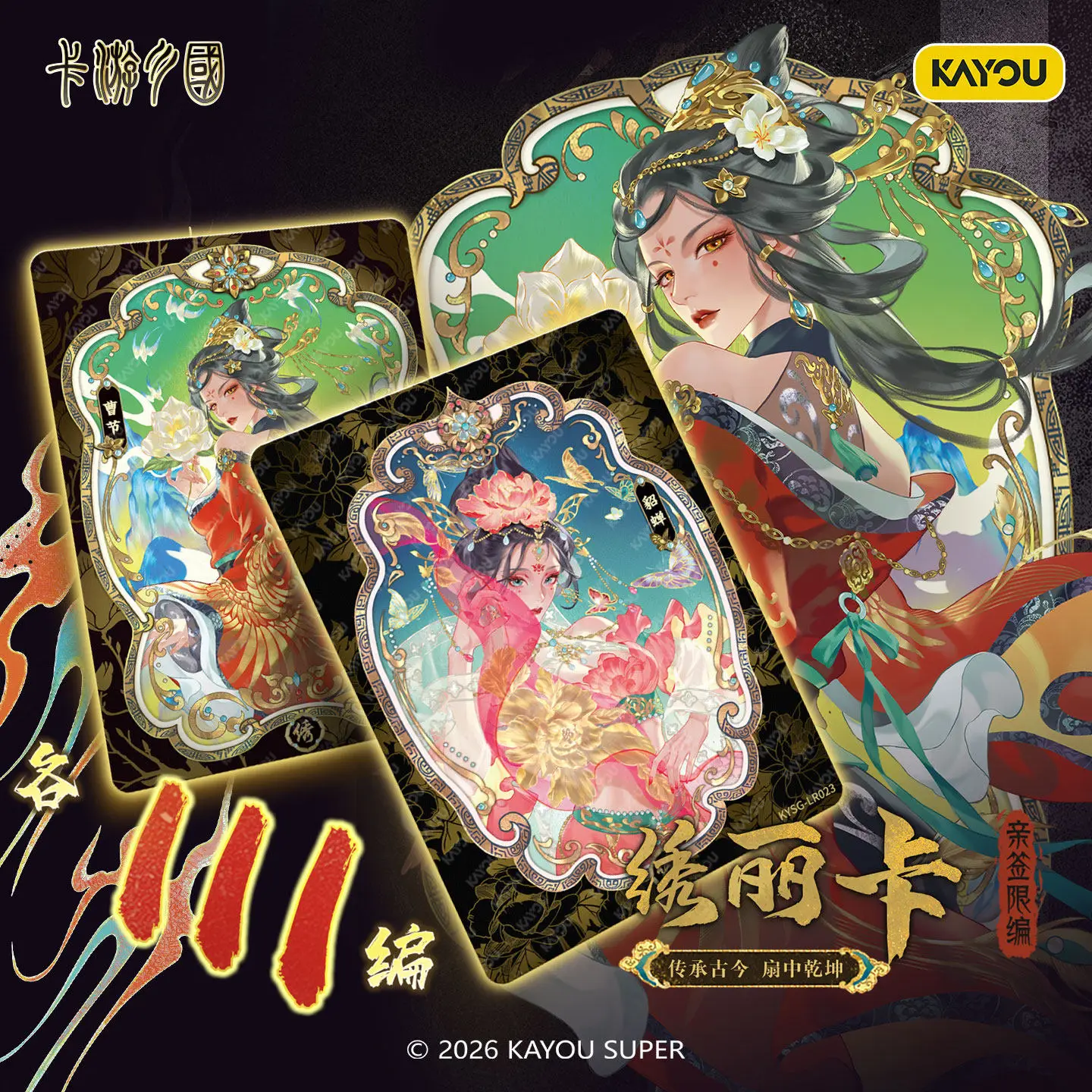 KAYOU Three Kingdoms Card TCG 18-Pack Collection