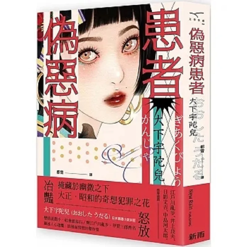 

Patients With Pseudocachexia The Great Lower Yutuo Er Xinyu 9789862273371 Book