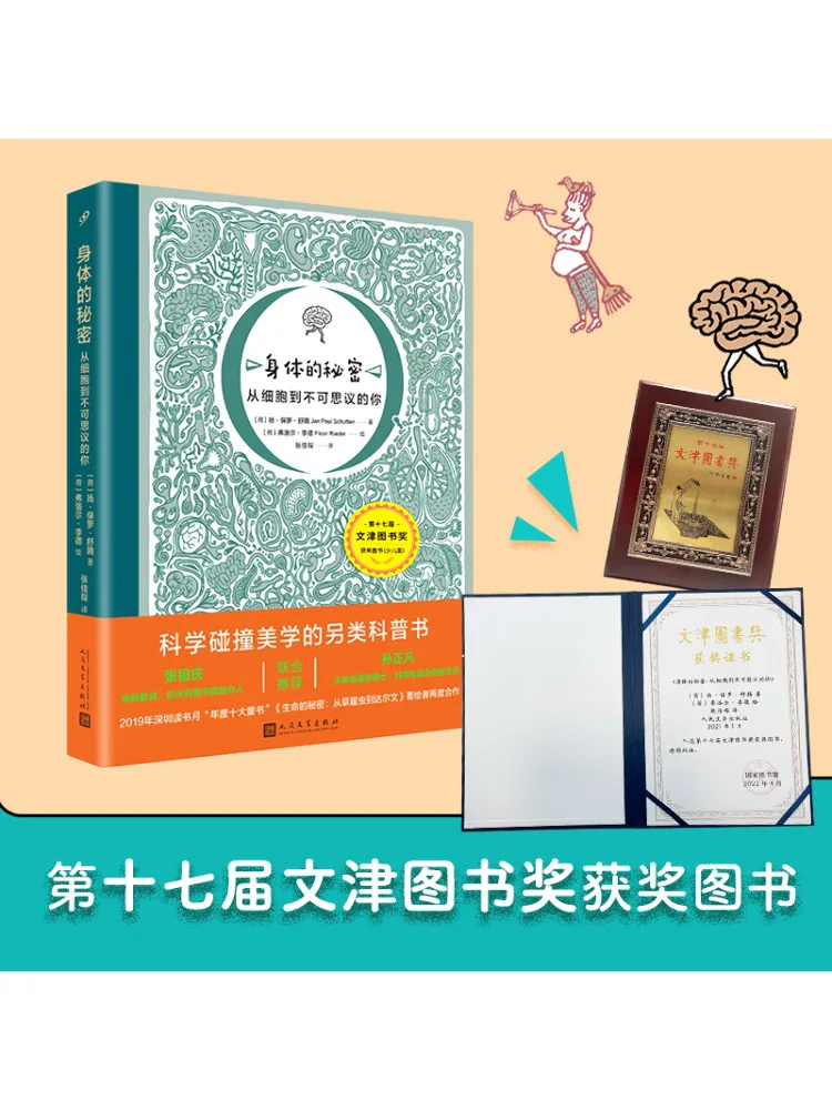 

Книга-Winshare The Secret Of the Body From Cells To the Incredible You
