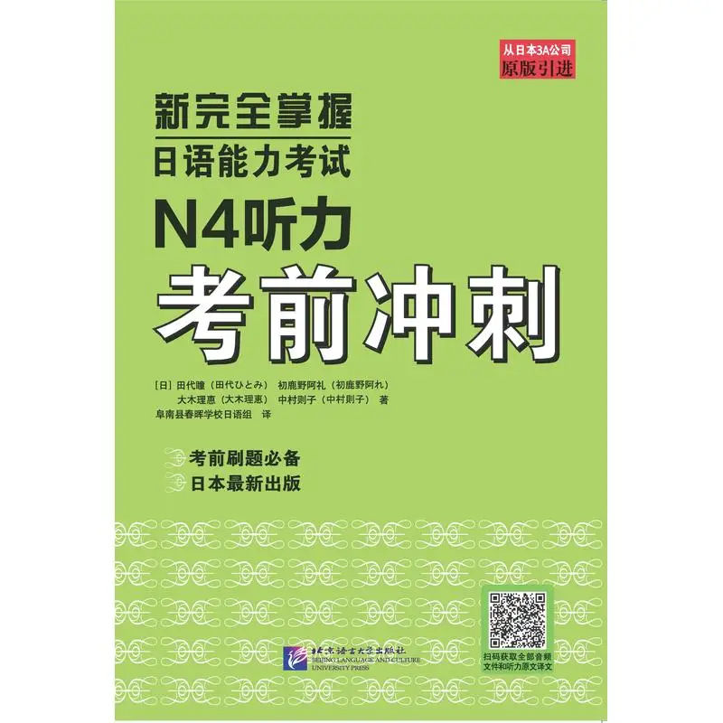 

Новое полное хозяйство испытаний на знание японского языка: N4 Приготовление тестового прослушивания