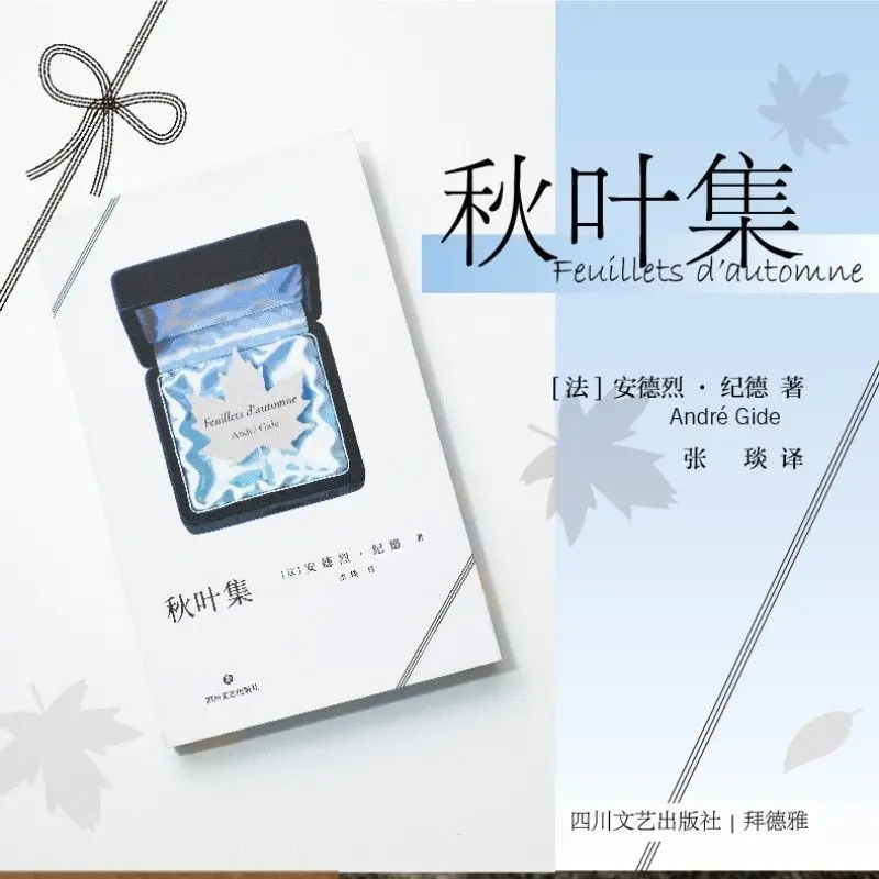 Autumn Leaves Collection, Author: André Gide, Collection of Literary Essays and Novels, Book