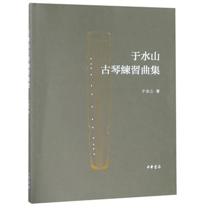 Yu Shui Shan Guqin Etudes Spelen Muziekboek Basisprincipes Van Muziektheorie Leerboek