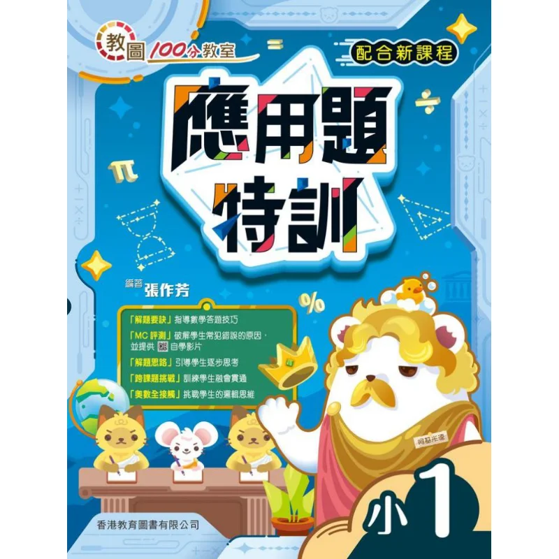 

Учебная библиотека 100-точечная классная проблема Специальное обучение для 1 года выпуска 2023 года Чжан Цзуофан 9789882417946