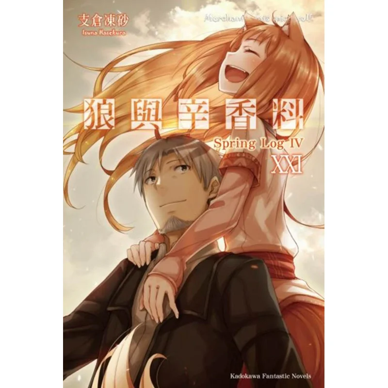 Wolves And Spices 21 Spring Log IV Frozen Sand In The Branch Warehouse Kadokawa Taiwan 9789577434326 Book