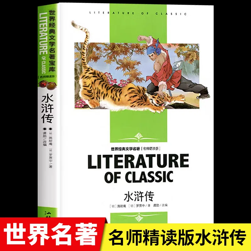 Water Margin: Shi Nai'an, Extracurricular Reading Book for Fifth Grade Elementary School Students