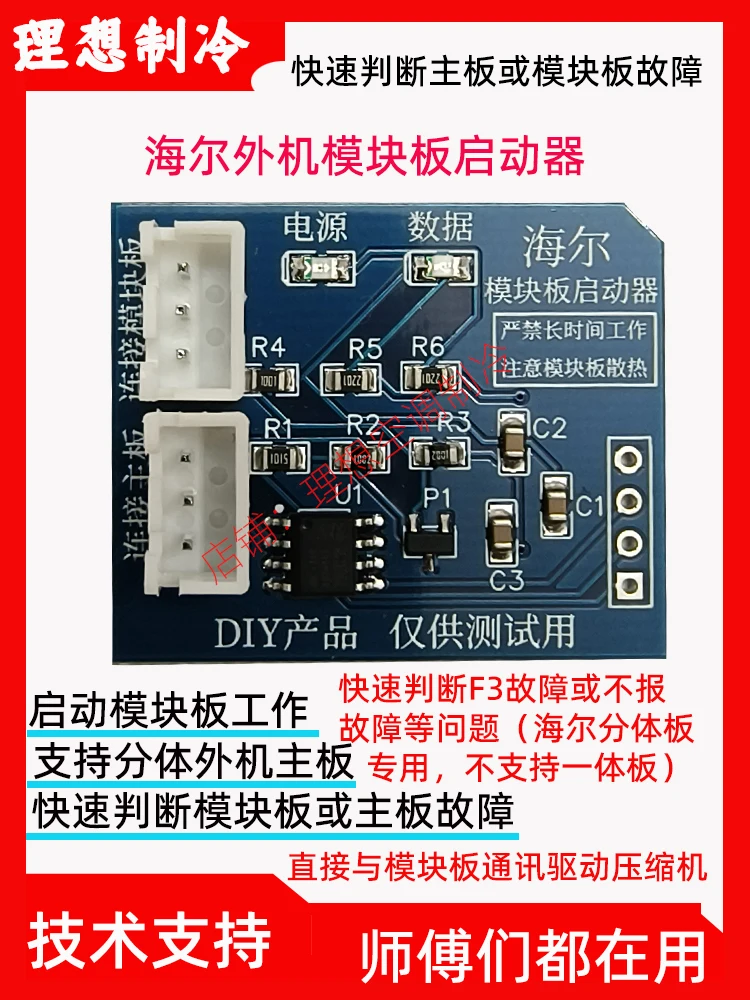 Inversor de ar condicionado Módulo Starter para determinar a falhas com a comunicação da placa do módulo para iniciar o compressor