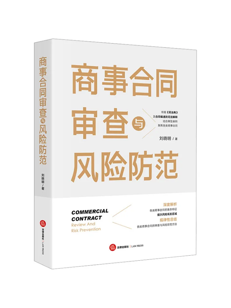 Book-Winshare Commercial Contract Review and Risk Prevention