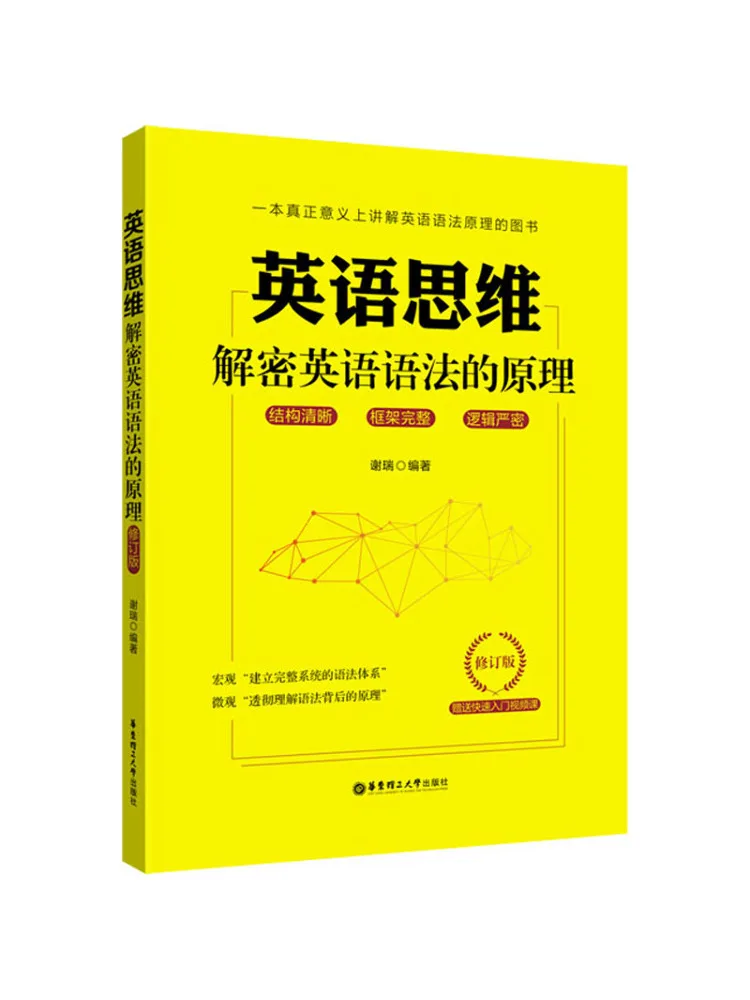 

Book-Winshare English Thinking Decoding the Principles Of English Grammar Revised Edition