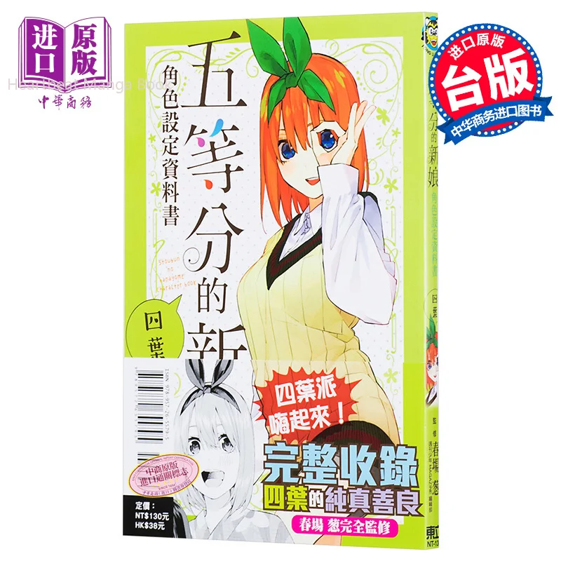 New Anime The Quintessential Quintuplets 1 Book Manga Yotsuba Nakano Role Set Cartoon Girl Pictures Romance Comedy School