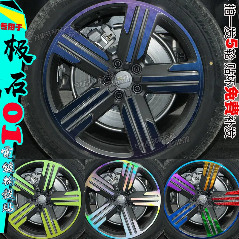 For BAIC polestone 01 JISHI 01 Wheel hub sticker decorative scratch repair film smoked black discoloration film