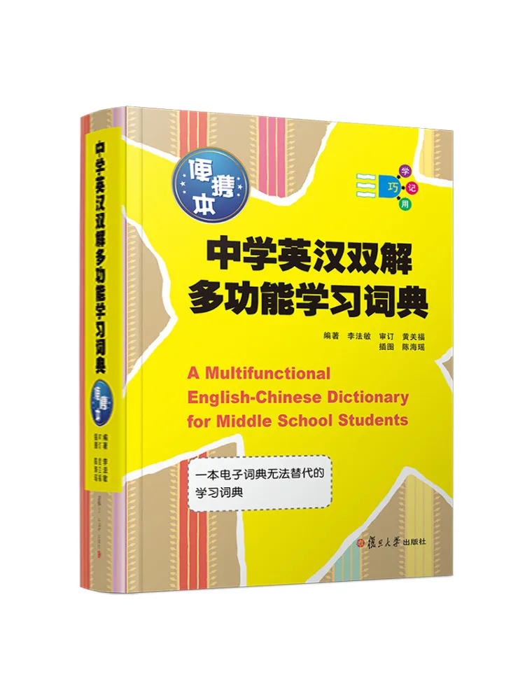 Book-Winshare Middle School English Chinese Dual Translation Multifunctional Learning Dictionary Portable Edition Li Fa Min