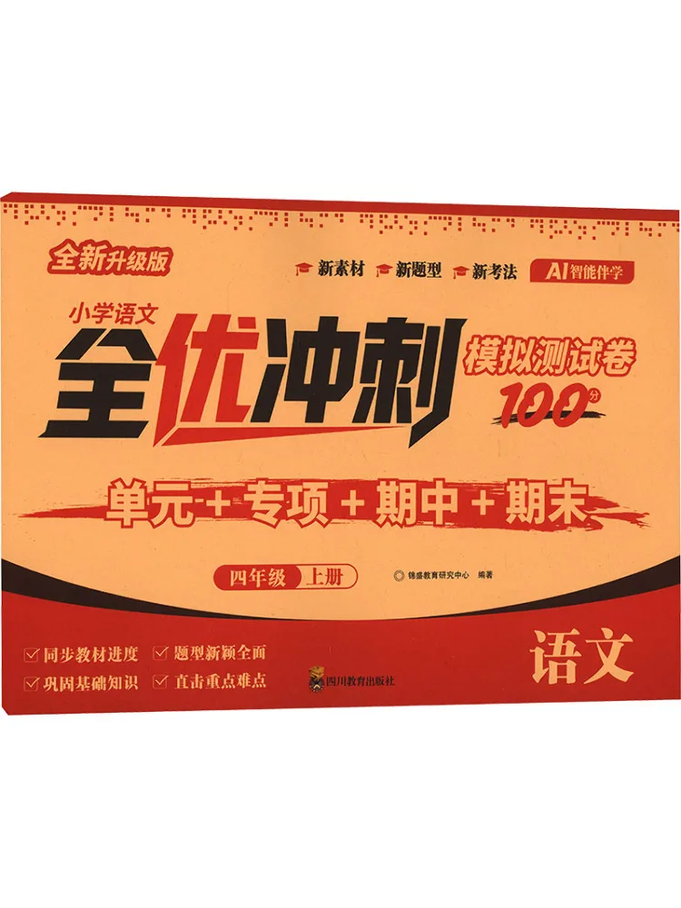 Book-Winshare Primary School Chinese Language Excellent Performance Mock Test Paper Grade 4 First Semester