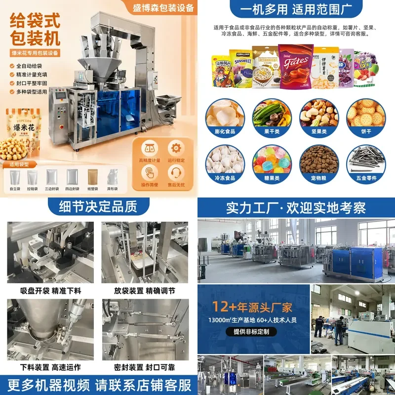 Deposit- Automatic popcorn packaging machine One catty of puffed food Automatic weighing and sealing granule feeding bag