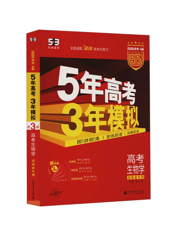 

Book-Winshare 26 A 21 2026 Edition «5 3» Вступительный экзамен для колледжа A Edition Hunan Edition Биология Только онлайн