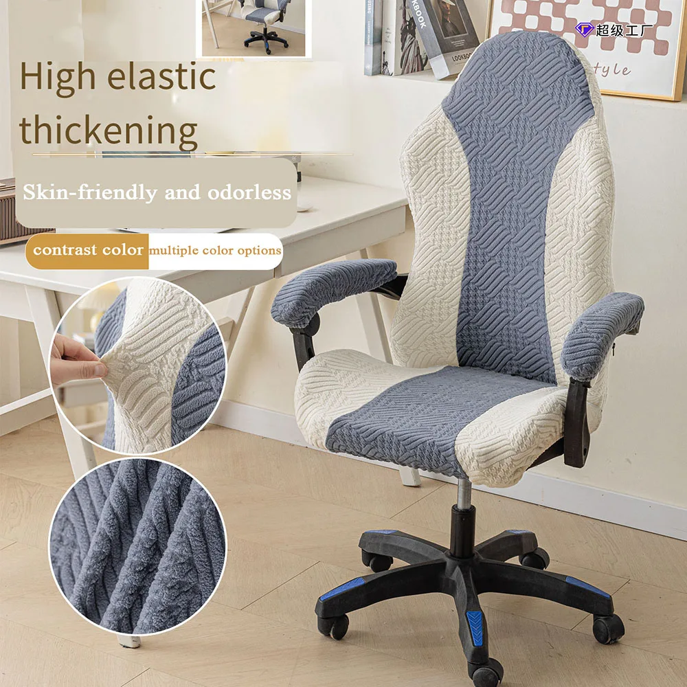 Two-tone Thickened Jacquard Gaming Chair Cover Washable Computer Chair Seat Elastic Office Chair Protector With Armrest Cover