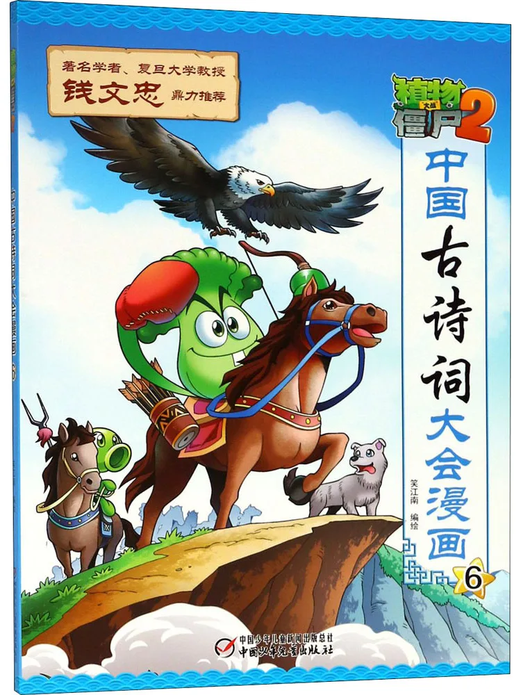 Book-Winshare Plants Vs Zombies 2 · مؤتمر الشعر الصيني القديم الهزلي 6