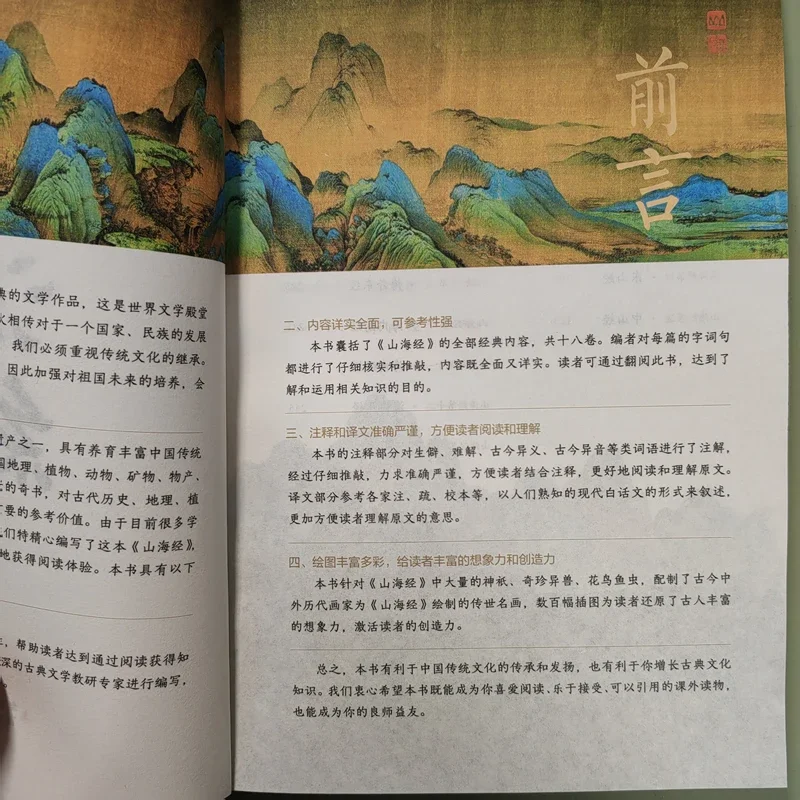 Fairy Tale Shan Hai Jing Ancient Chinese Mythology Stories Color Printing Cartoon Pupils Extracurricular Reading Books Age 2-8