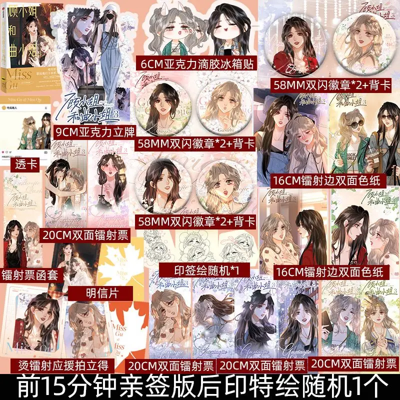 GL Misss Qu and Miss Gu Vol.3 Comic Book Finale Chinese Popular Comics with Two Heroines Entertainment Circle Manga Book