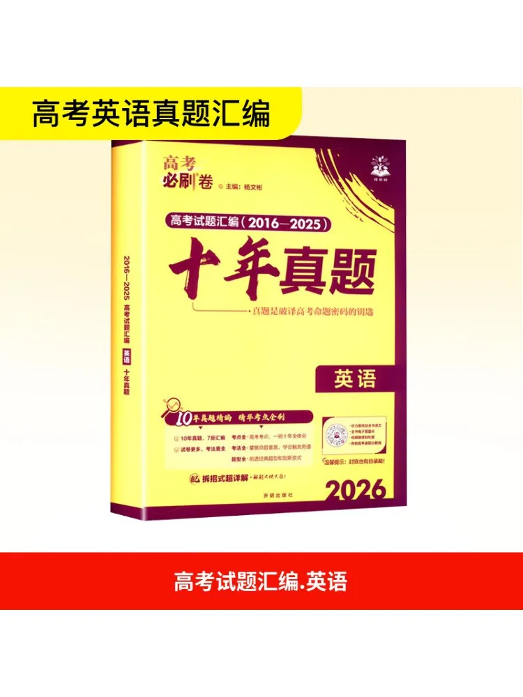 

Book-Winshare 2026 College Entrance Examination Must Crush Papers Ten Years Real Questions English Neutral Edition