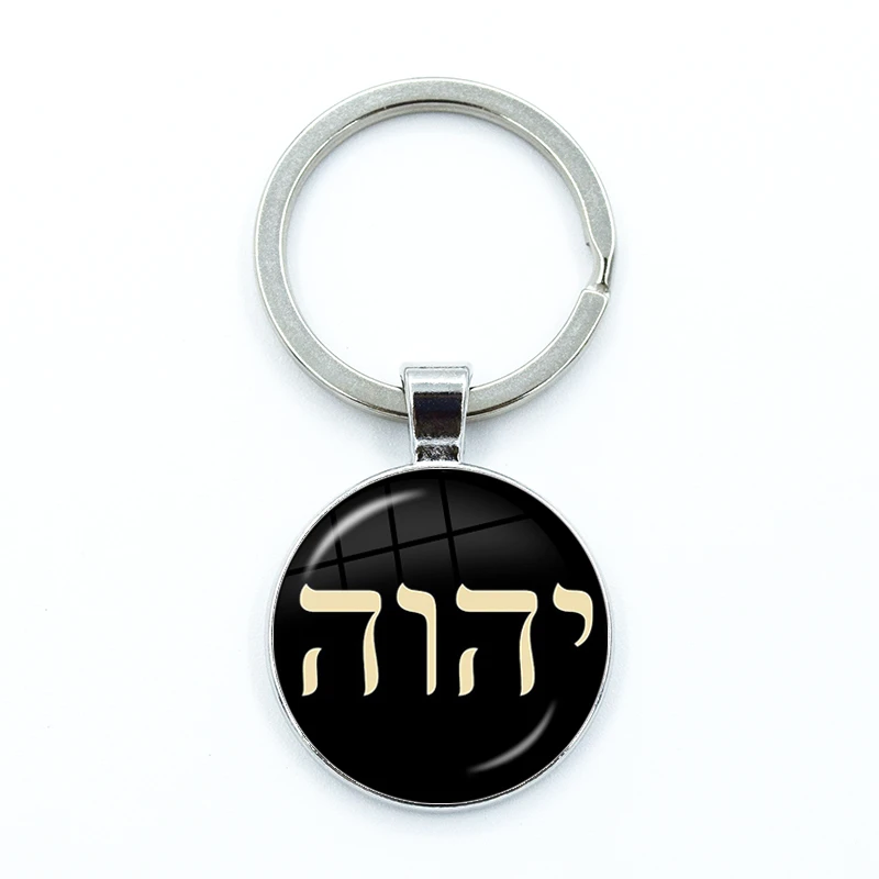 Fashion YHVH Hebrew Name of God Cool Key Tag Motorcycles Cars Backpack Chaveiro Keychain For Friends Key Ring Gifts