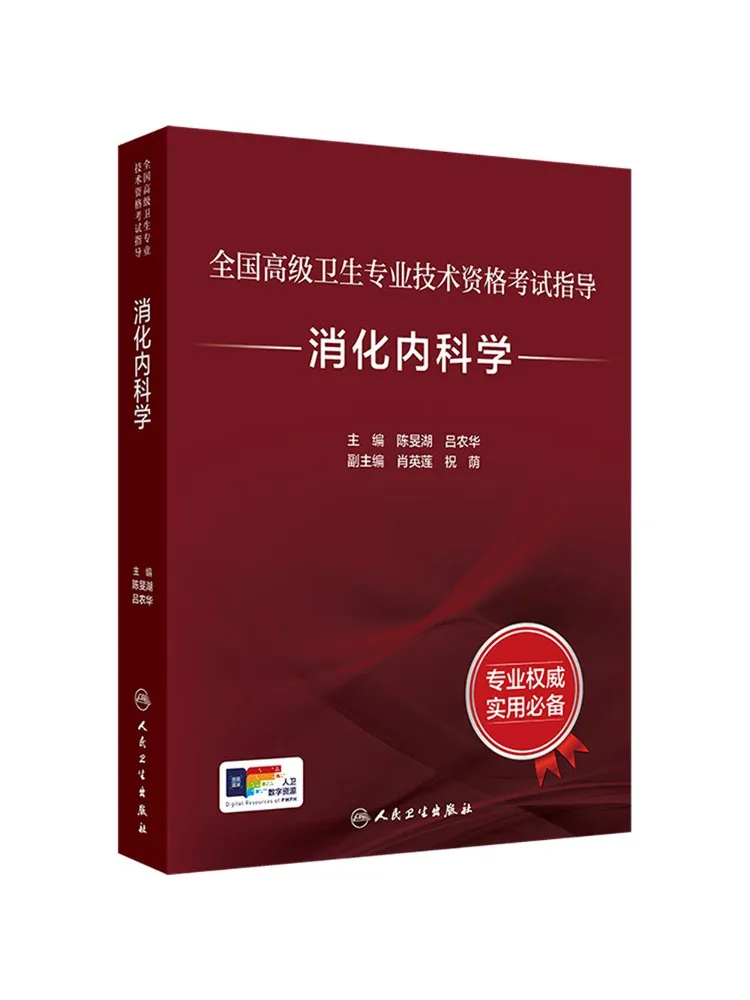 Book-Winshare National Advanced Health Professional and Technical Qualification Examination Guide Gastroenterology