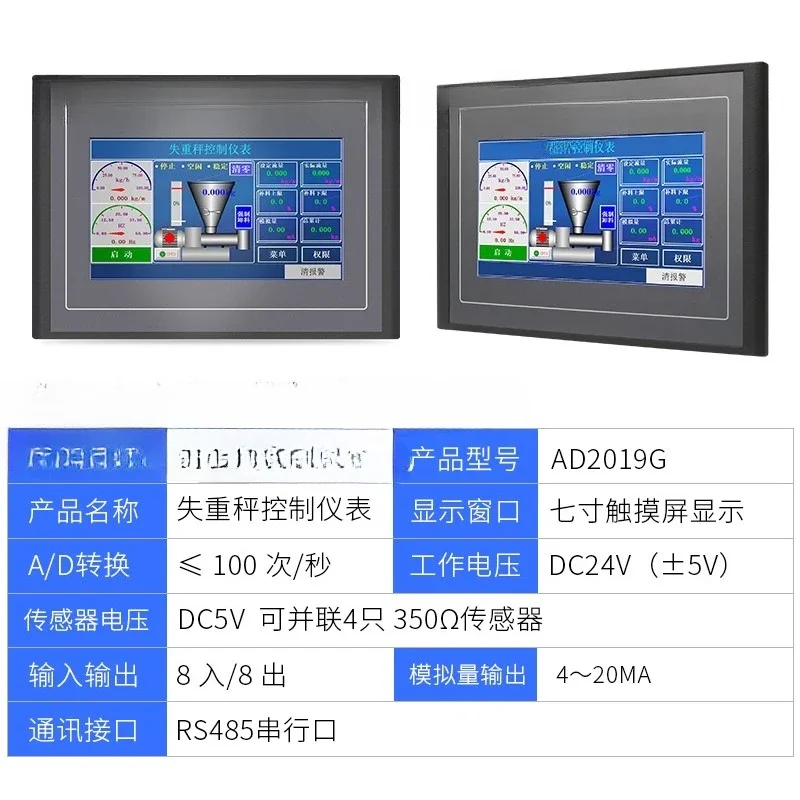 Touch screen weight loss quantitative controller intermittent manual continuous reduction weighing vector