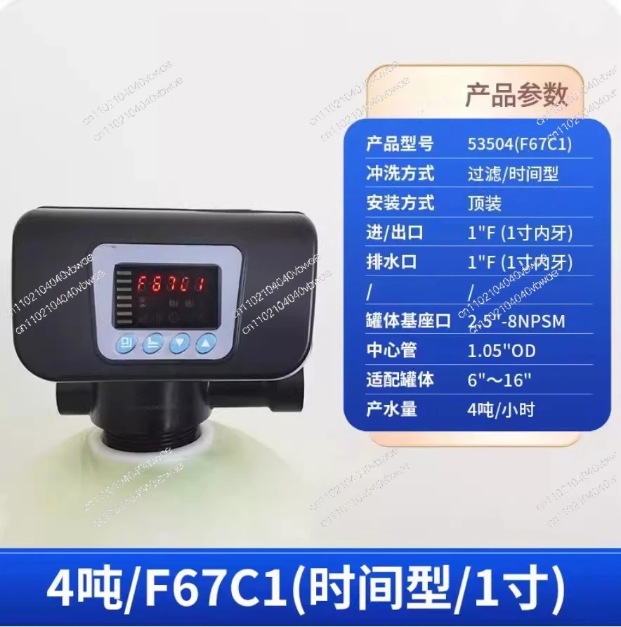 Automatic control valve filtration softening time flow type water purification soft water treatment machine head