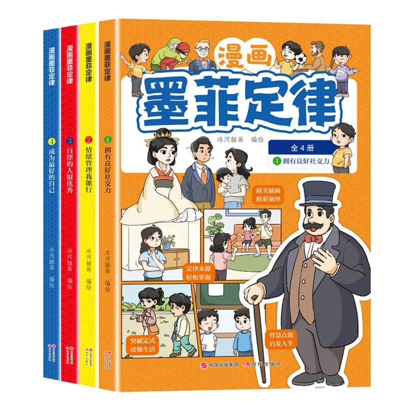 

Comic Version That Children Can Understand, Murphy's Law, Cultivating Children's Social Emotions, and Managing Self-discipline