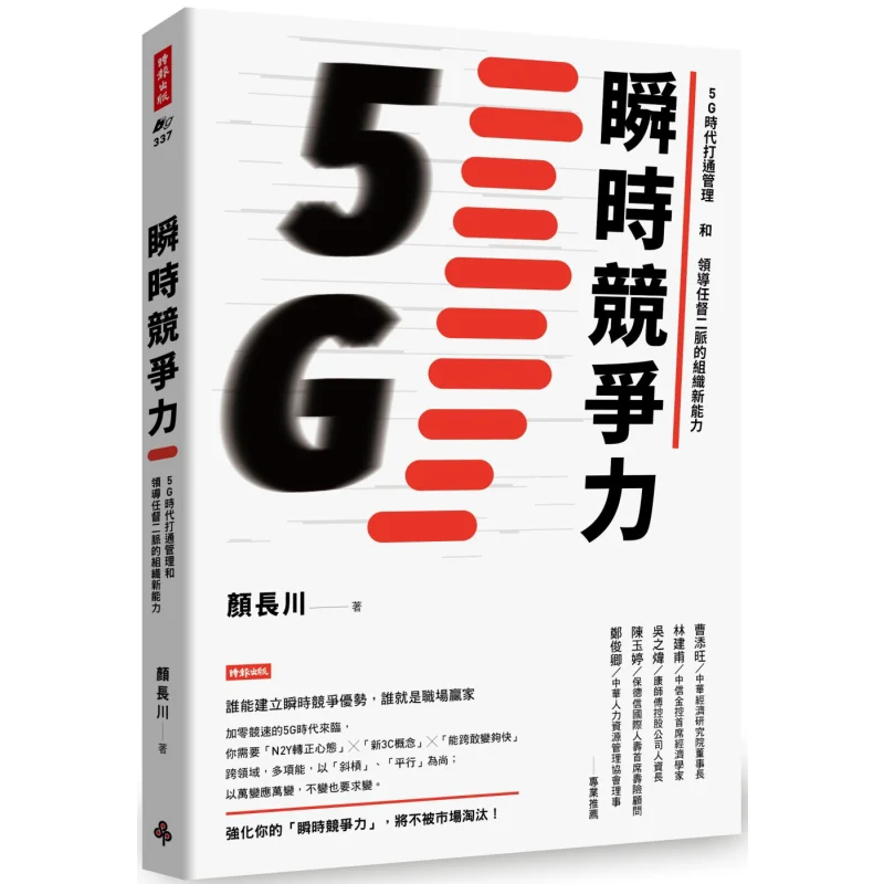 Instant Competitiveness Yan Changchuan Times Culture 9789571383002 Book