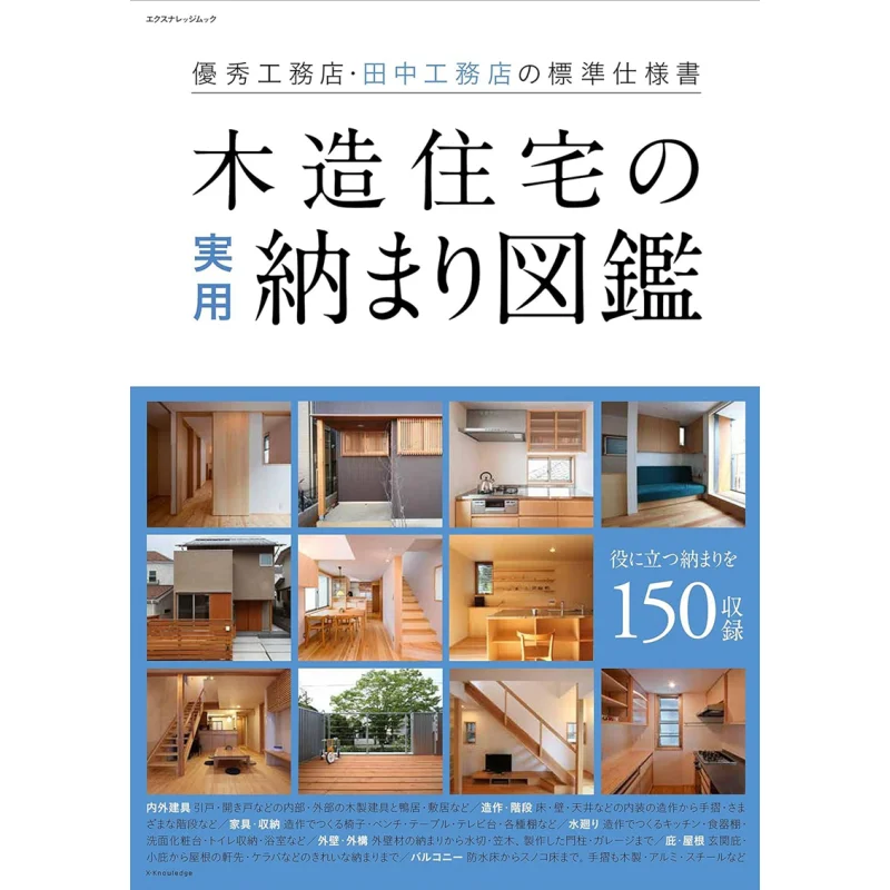 

A Practical Reference Book For Wooden Houses Editorial Department Exknowledge 9784767820989 Book
