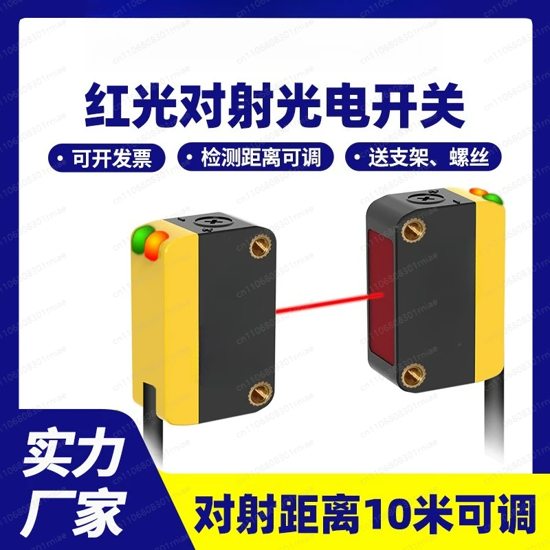 Red light radiation photoelectric sensor T10N infrared induction photoelectric switch