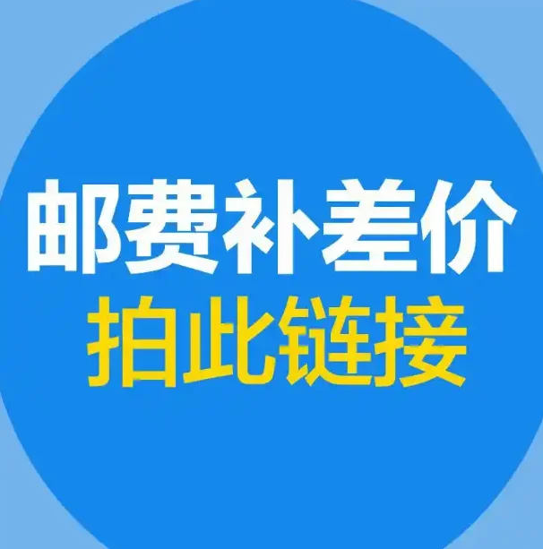 Price Difference Supplement Link, Extra Freight Additional Payment, Only For Agreed Order
