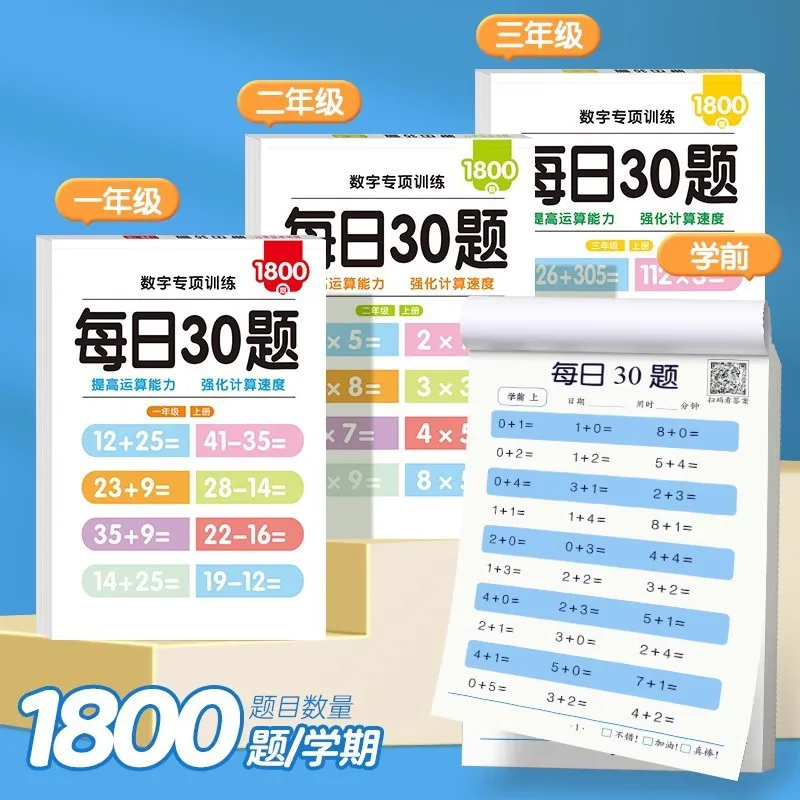 Daily 30 Questions | Elementary Math Mental Arithmetic Flashcards | Focused Practice Drills